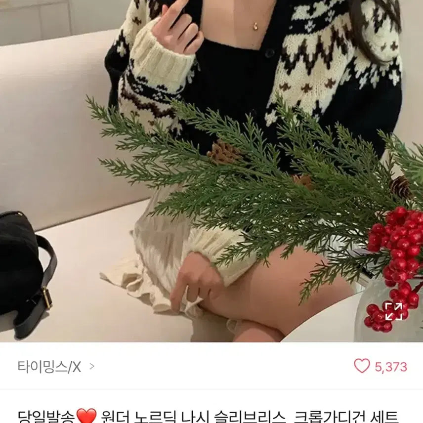 [BUNJANG] Nordic Knit Cardigan and Tank Top Set / 노르딕 나시 가디건 세트