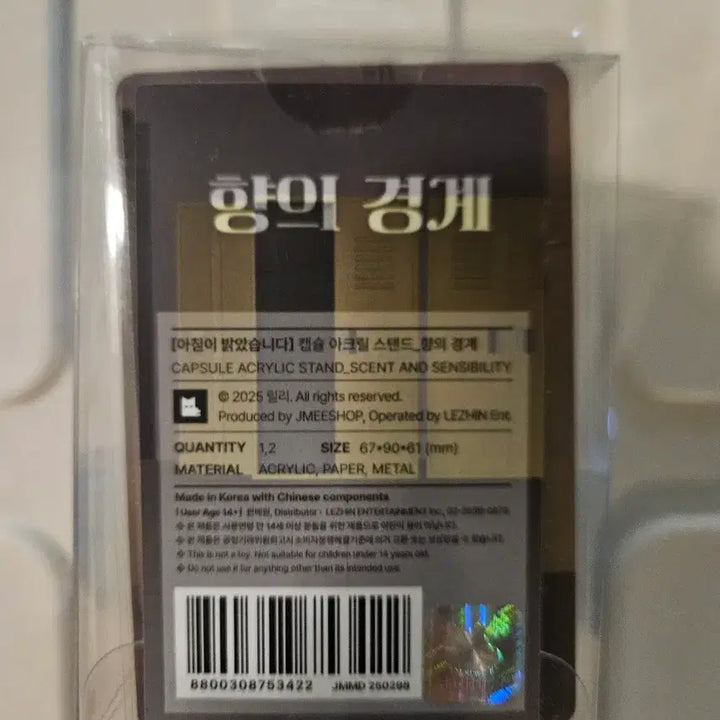 [BUNJANG] Hyangui Gyeonggye Abalk Popup Acrylic Stand / 향의경계 아밝팝업 캡슐아크릴스탠드