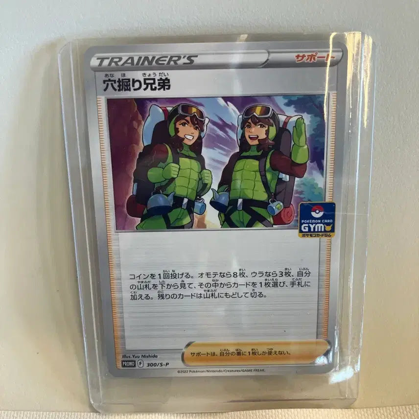 [BUNJANG] Pokemon Card Hole Digging Brothers Promo Japanese Version / 포켓몬카드 구멍파기형제 프로모 일판