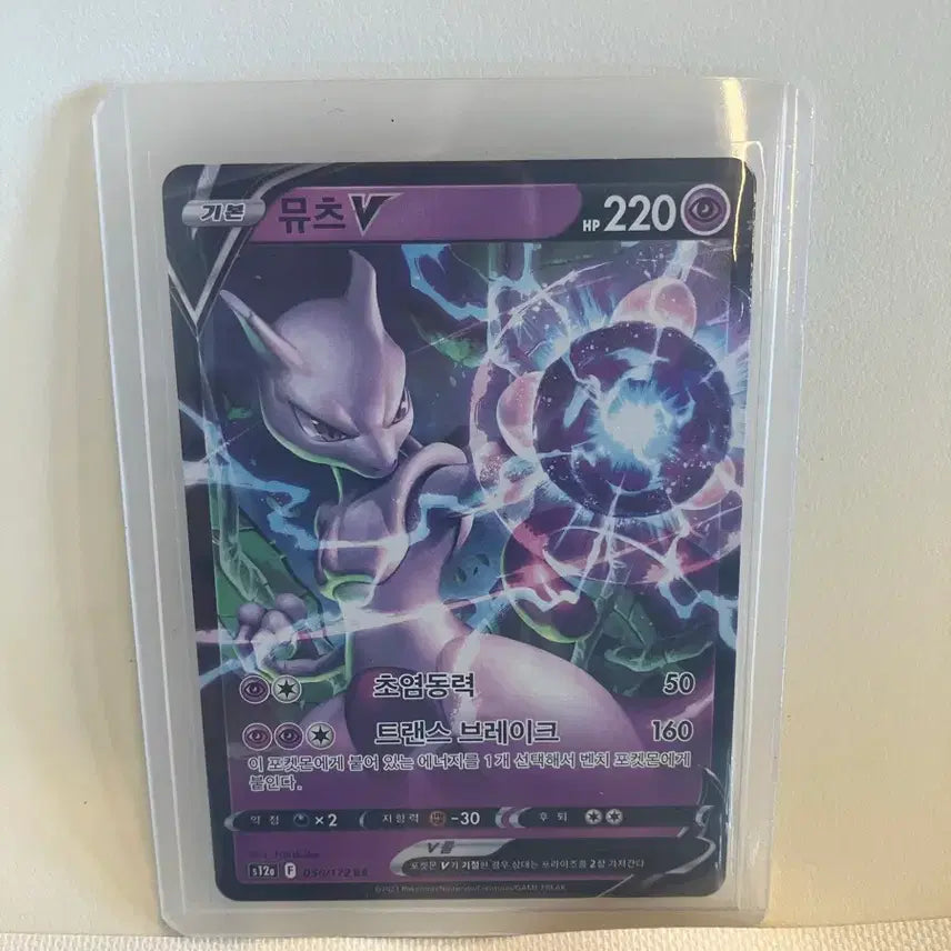 [BUNJANG] Pokemon Card Mewtwo V RR / 포켓몬 카드 뮤츠 V rr