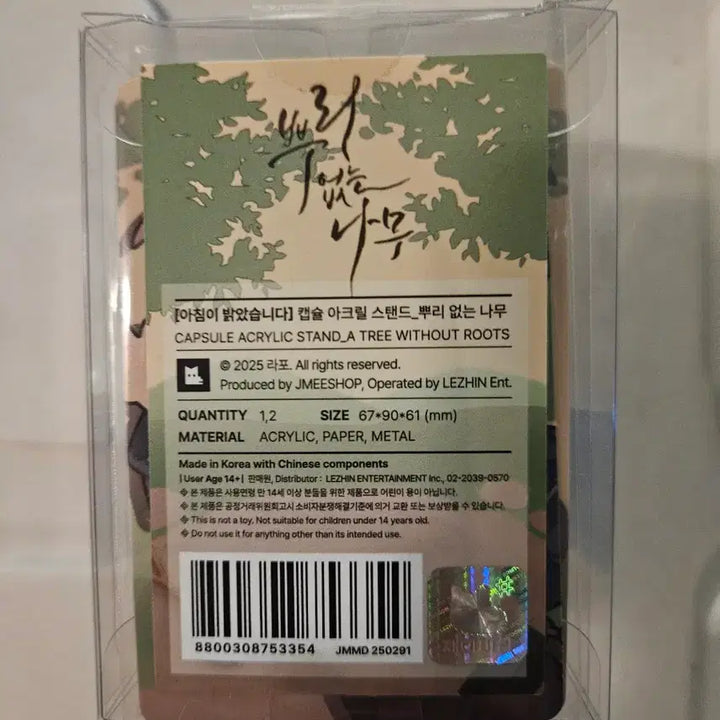 [BUNJANG] Roots Without Tree Resin Abak Pop-up Acrylic Stand / 뿌리없는나무 뿌나 레진 아밝팝업 캡슐아크릴스탠드