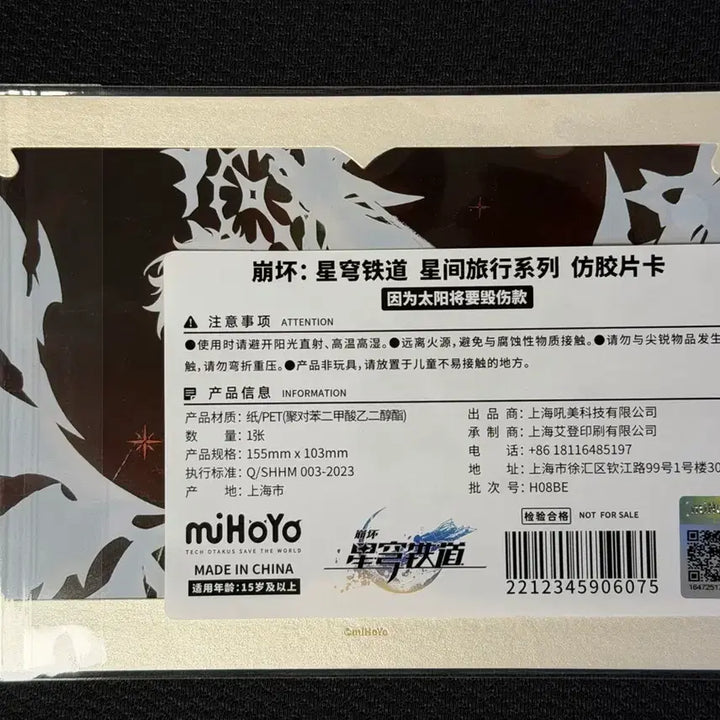 [BUNJANG] Honkai: Star Rail Phynon Transparent Film Card / 붕괴 스타레일 파이논 투명 필름 카드(타오바오 특전)