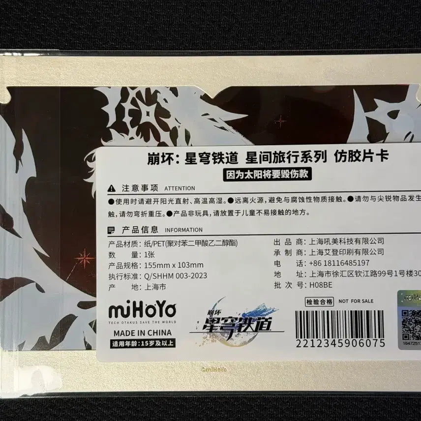 [BUNJANG] Honkai: Star Rail Phynon Transparent Film Card / 붕괴 스타레일 파이논 투명 필름 카드(타오바오 특전)
