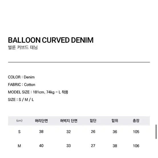 [SOLD OUT] 포에르미 커브드 데님 팬츠