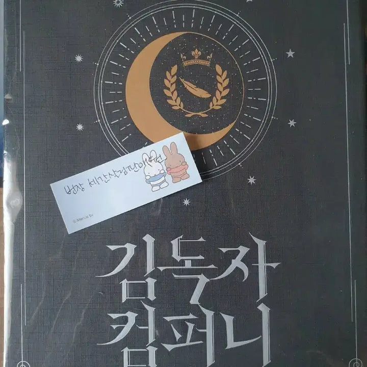 [BUNJANG] Omniscient Reader Kim Dokja Company New Employee Package / 전독시 김독자컴퍼니 신입사원 패키지