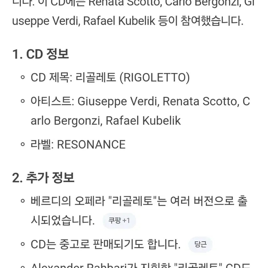 [BUNJANG] Resonance Verdi Rigoletto Highlights CD / RESONANCE 베르디 리골레토 하이라이트 CD