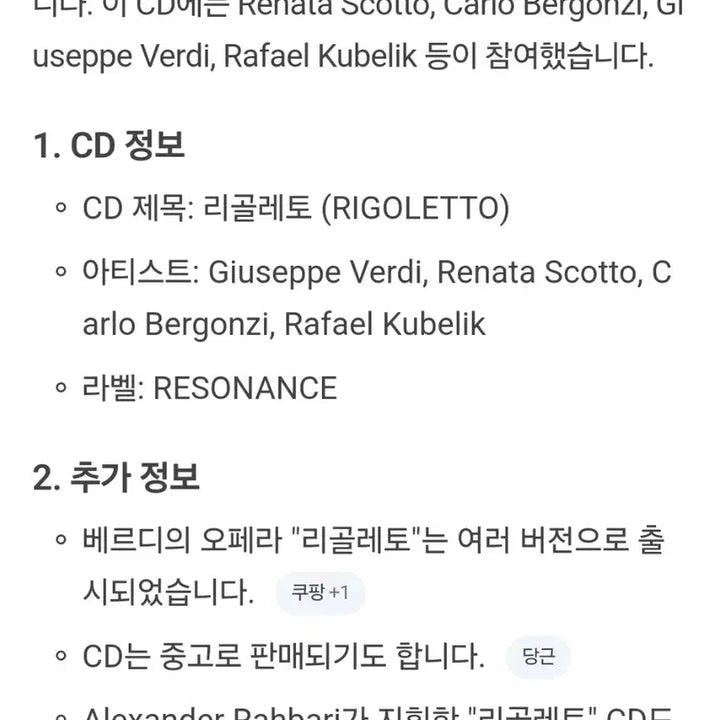 [BUNJANG] Resonance Verdi Rigoletto Highlights CD / RESONANCE 베르디 리골레토 하이라이트 CD