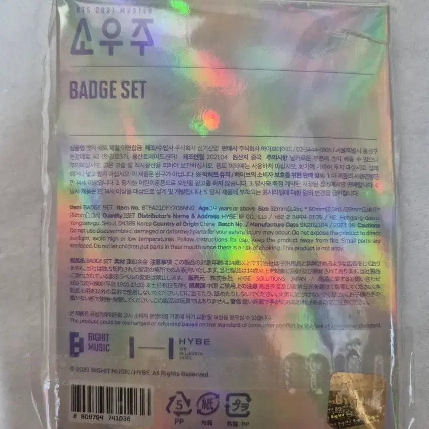 [BUNJANG] BTS 2021 Muster Sowoozoo Badge Set / (미개봉)BTS 2021 소우주 머스터 뱃지 세트