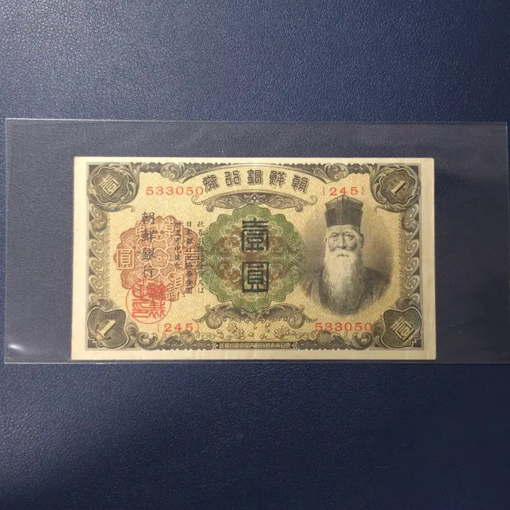 [BUNJANG] Joseon Bank 1932 One Won Bill / 조선은행 1932년 개일원 유번호 사용제 희귀지폐수집용
