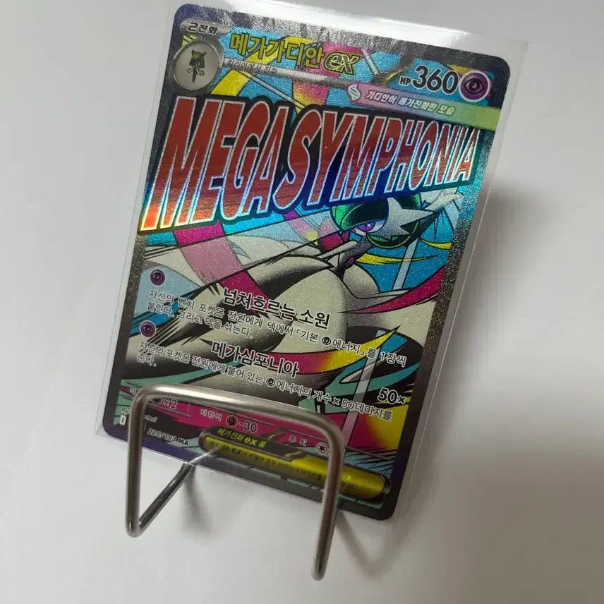 [SOLD OUT] 포켓몬카드 메가가디안 ex ma