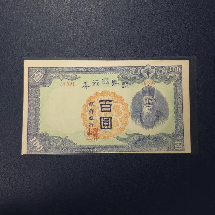 [BUNJANG] Joseon Bank 1947 Uncirculated 100 Won Banknote / 조선은행 1947년 무백원 준미사용 희귀지폐수집용