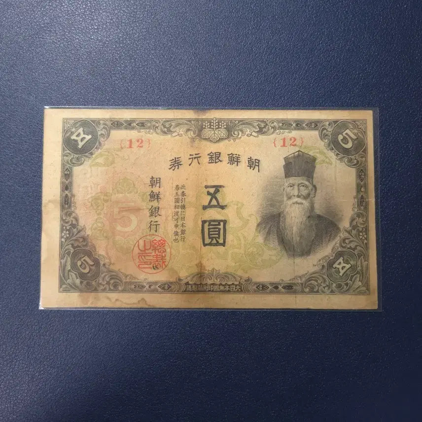 [BUNJANG] Joseon Bank Gap-o-won Banknote, 1944 Edition / 1944년 귀한 조선은행 갑오원 무번호 판번호12번 희귀지폐수집용