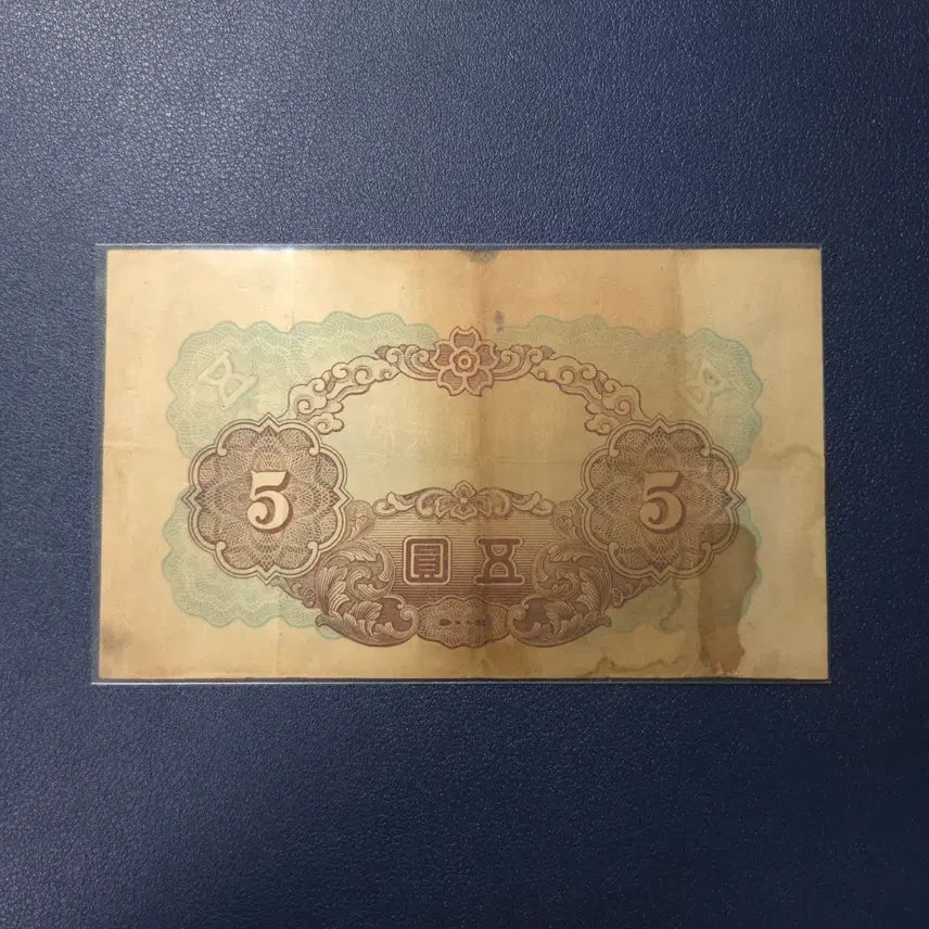 [BUNJANG] Joseon Bank Gap-o-won Banknote, 1944 Edition / 1944년 귀한 조선은행 갑오원 무번호 판번호12번 희귀지폐수집용
