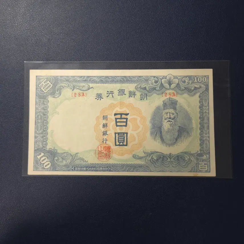 [BUNJANG] Joseon Bank 1947 100 Won Note / 조선은행 1947년 무백원 사용제 희귀지폐수집용