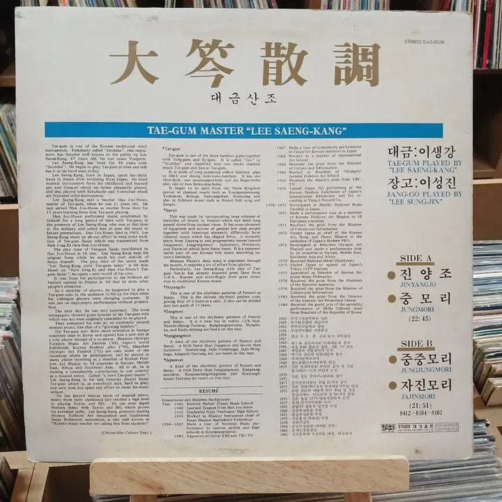 [BUNJANG] Lee Saeng-gang Daegum Sanjo LP Record / 소장가치 희귀 이생강 대금산조 LP 할인