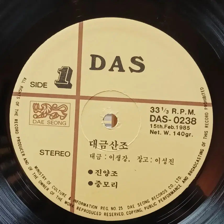 [BUNJANG] Lee Saeng-gang Daegum Sanjo LP Record / 소장가치 희귀 이생강 대금산조 LP 할인