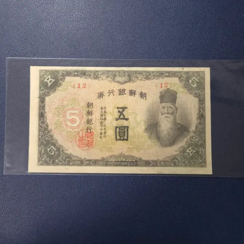[BUNJANG] Joseon Bank 1944 Gabo Won Unused Banknote / 아주귀한 미사용 조선은행 1944년 갑오원 무번호 희귀지폐수집용