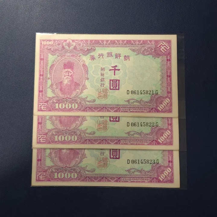 [BUNJANG] Joseon Bank 1950 North Korean 1000 Won Consecutive Serial Number Banknote / 조선은행 1950년 북괴천원 3연번번호 준미사용 희귀지폐수집용