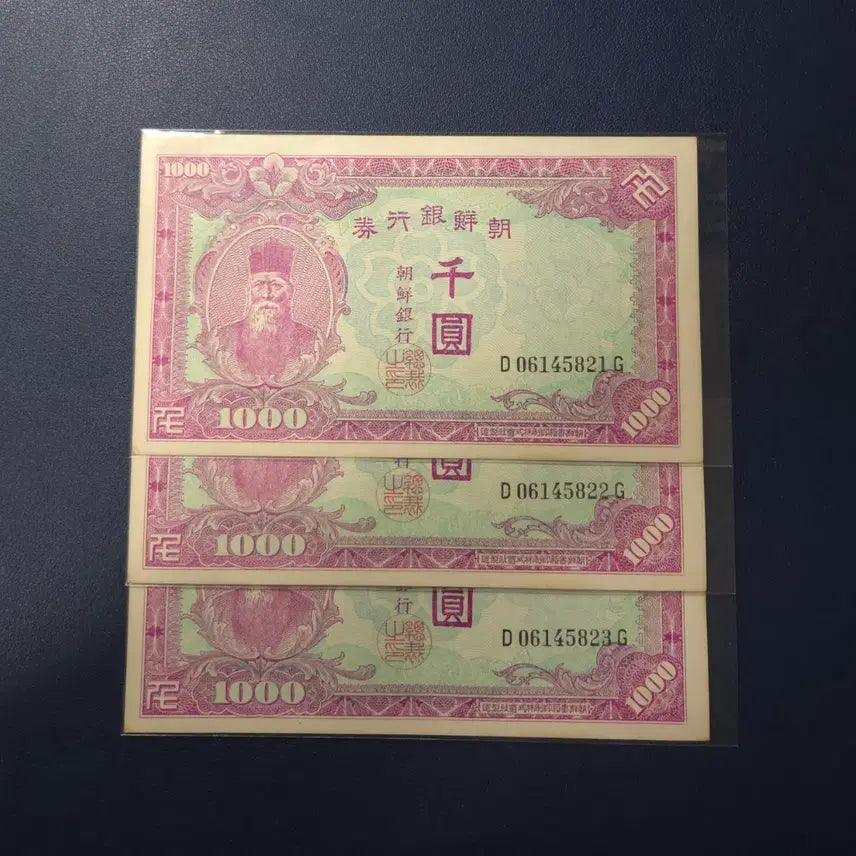[BUNJANG] Joseon Bank 1950 North Korean 1000 Won Consecutive Serial Number Banknote / 조선은행 1950년 북괴천원 3연번번호 준미사용 희귀지폐수집용