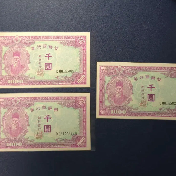 [BUNJANG] Joseon Bank 1950 North Korean 1000 Won Consecutive Serial Number Banknote / 조선은행 1950년 북괴천원 3연번번호 준미사용 희귀지폐수집용