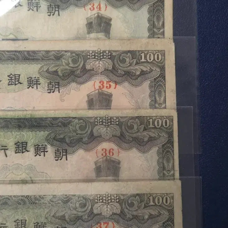 [BUNJANG] 1944 Joseon Bank One Won Note / 1944년 조선은행 갑백원 4연번번호 희귀지폐수집용