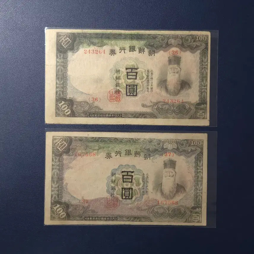 [BUNJANG] 1944 Joseon Bank One Won Note / 1944년 조선은행 갑백원 4연번번호 희귀지폐수집용