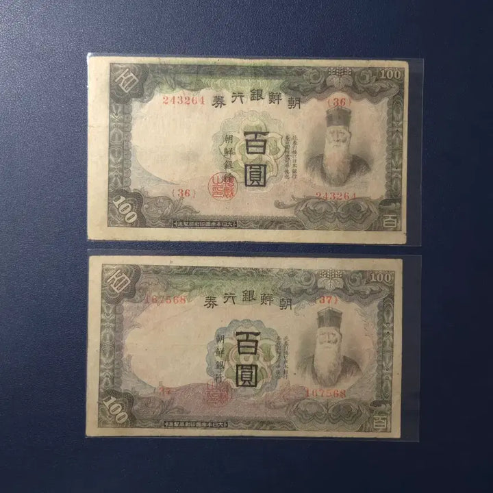 [BUNJANG] 1944 Joseon Bank One Won Note / 1944년 조선은행 갑백원 4연번번호 희귀지폐수집용