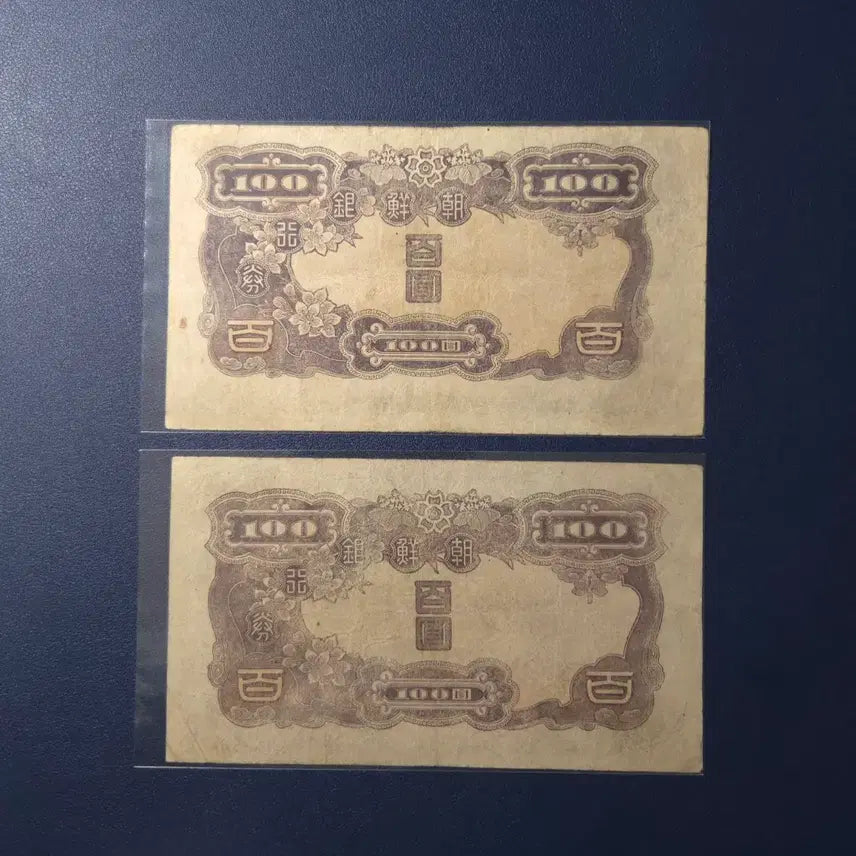 [BUNJANG] 1944 Joseon Bank One Won Note / 1944년 조선은행 갑백원 4연번번호 희귀지폐수집용