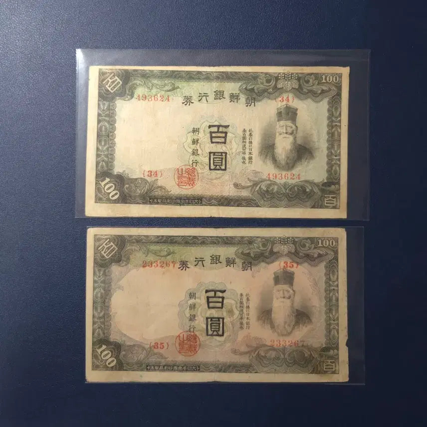 [BUNJANG] 1944 Joseon Bank One Won Note / 1944년 조선은행 갑백원 4연번번호 희귀지폐수집용