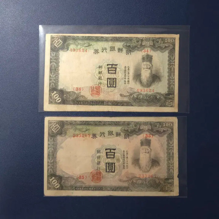 [BUNJANG] 1944 Joseon Bank One Won Note / 1944년 조선은행 갑백원 4연번번호 희귀지폐수집용