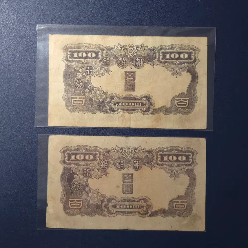 [BUNJANG] 1944 Joseon Bank One Won Note / 1944년 조선은행 갑백원 4연번번호 희귀지폐수집용