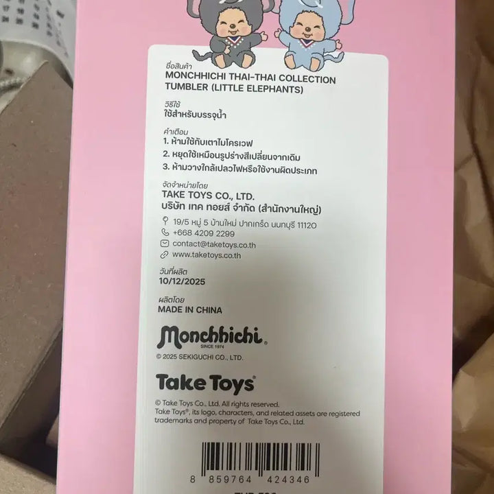 [BUNJANG] Monchhichi Thailand Limited Edition Tumbler / 몬치치 태국한정판 텀블러