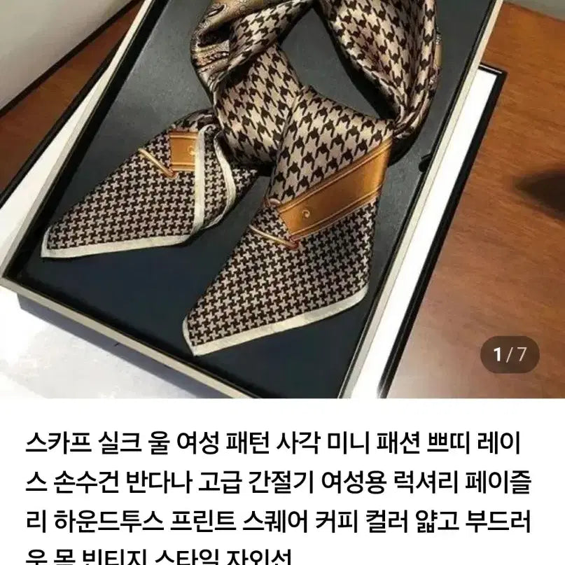 [BUNJANG] Houndstooth Paisley Pattern Scarf / 하운드투스/페이즐리 패턴 스카프(새상품)