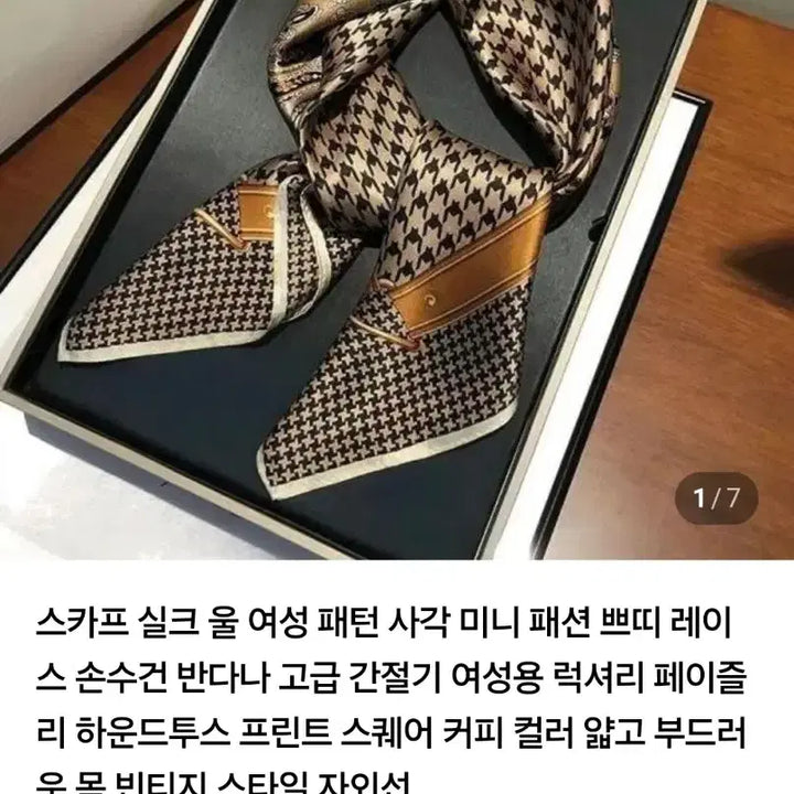 [BUNJANG] Houndstooth Paisley Pattern Scarf / 하운드투스/페이즐리 패턴 스카프(새상품)