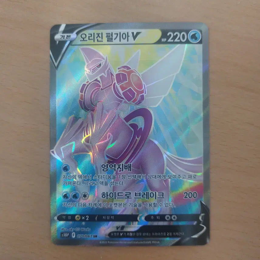 [BUNJANG] Pokemon Card Origin Palkia V Super Rare S10P 020/067 SR / 포켓몬카드 오리진 펄기아v 슈퍼레어 s10P 020/067 SR