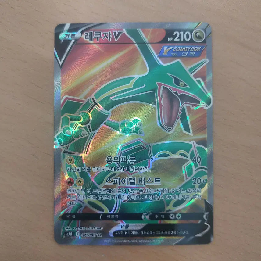 [BUNJANG] Pokemon Card Rayquaza V Super Rare S7R 075/067 SR / 포켓몬카드 레쿠쟈v 슈퍼레어 s7R 075/067 SR