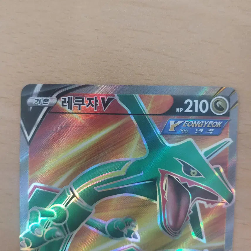 [BUNJANG] Pokemon Card Rayquaza V Super Rare S7R 075/067 SR / 포켓몬카드 레쿠쟈v 슈퍼레어 s7R 075/067 SR