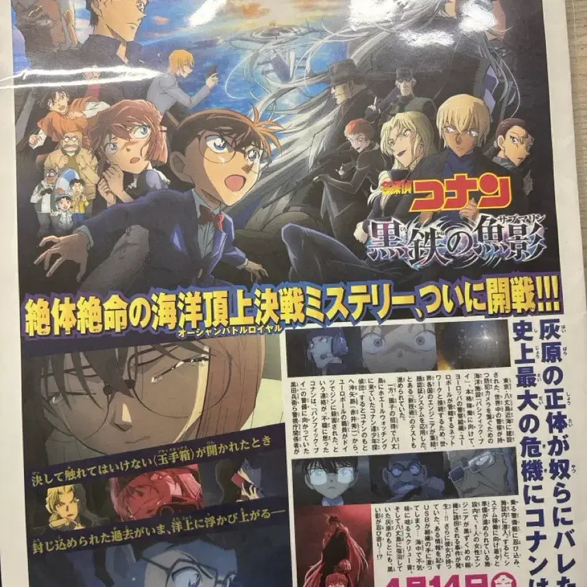 [BUNJANG] Detective Conan Black Iron Submarine POB / 명탐정 코난 흑철의 어영 특전 판매