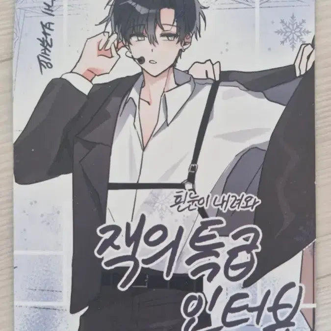 [BUNJANG] Revolution Heart White Snow Falling Photobook / 레볼루션하트 흰눈이 내려와 포토북+인터뷰