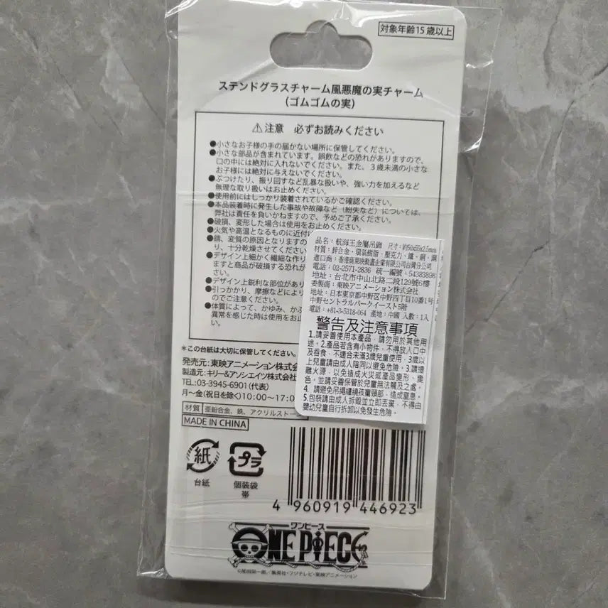 [BUNJANG] One Piece Gomu Gomu No Mi Necklace Pendant / 원피스 고무고무 악마의 열매 목걸이(펜던트)