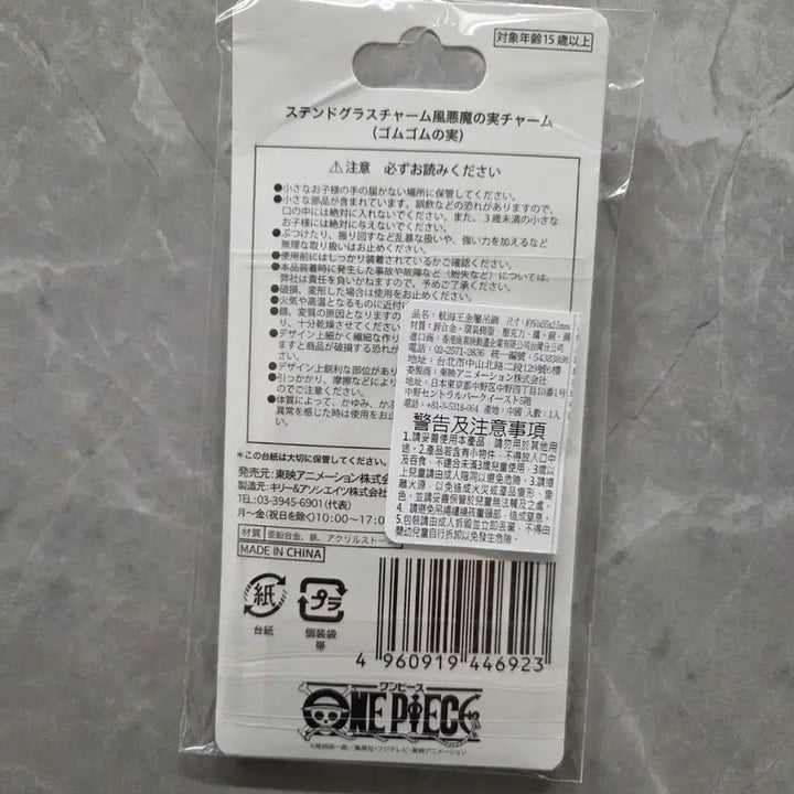 [BUNJANG] One Piece Gomu Gomu No Mi Necklace Pendant / 원피스 고무고무 악마의 열매 목걸이(펜던트)