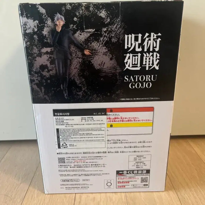 [BUNJANG] Jujutsu Kaisen Gojo Figure / 주술회전 라스트원 고죠