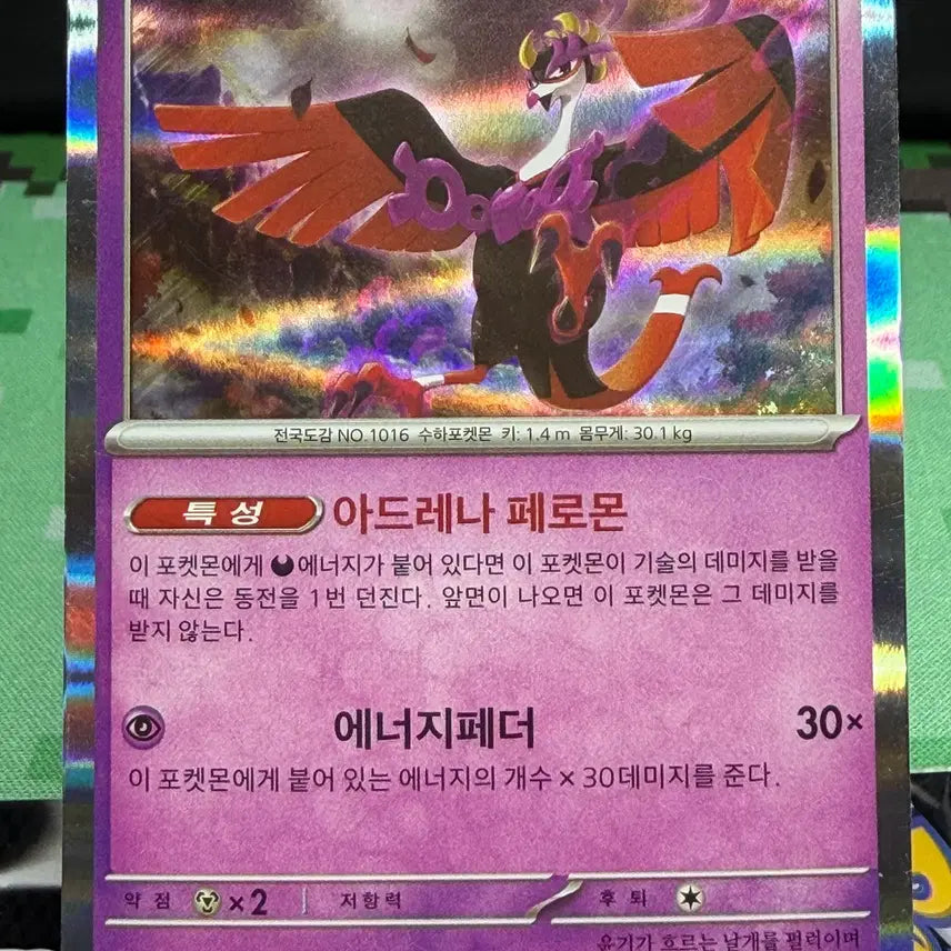 [BUNJANG] Kirochi R Rare Trading Card / 기로치 R 레어 A급 [200원]