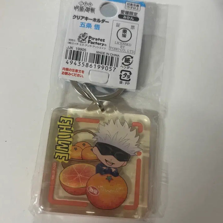 [SOLD OUT] (미개봉 마지막할인) 주술회전 고죠 사토루 키링