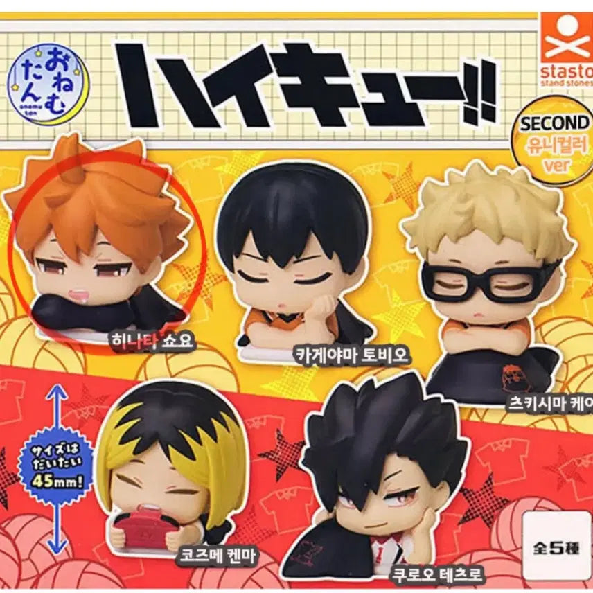 [BUNJANG] Haikyu Onemutan Figure Vol. 2 Hinata Shoyo Figure / 하이큐 오네무탄 피규어 2탄 가챠 히나타 쇼요