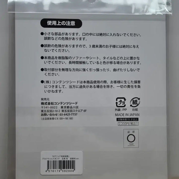 [BUNJANG] Jujutsu Kaisen Gojo Satoru Acrylic Stand / (미개봉 현물)주술회전 고죠 사토루 요미우리 휴일 아크릴