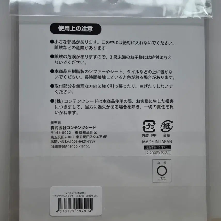[BUNJANG] Jujutsu Kaisen Gojo Satoru Acrylic Stand / (미개봉 현물)주술회전 고죠 사토루 요미우리 휴일 아크릴