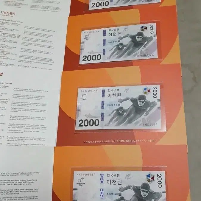 [BUNJANG] Bank of Korea First Edition 2,000 Won Banknote Set / 한국은행 최초 2천원지폐 초판 4세트