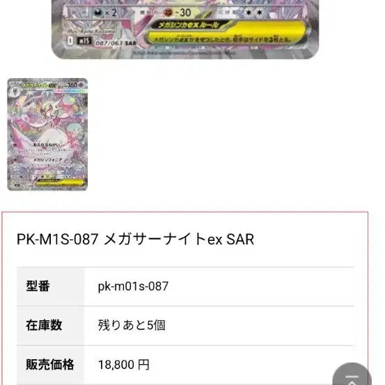 [BUNJANG] Pokemon Mega Gardevoir SAR Card / 메가 가디안 sar