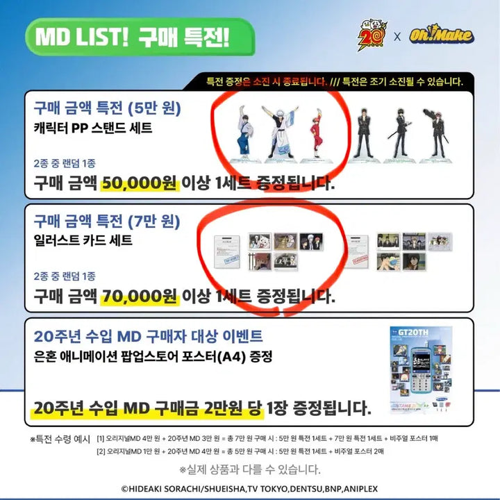 [BUNJANG] Gintama Omake Acrylic Diorama Stand Set / 은혼 오마케 아크릴 디오라마 스탠드 세트 미개봉